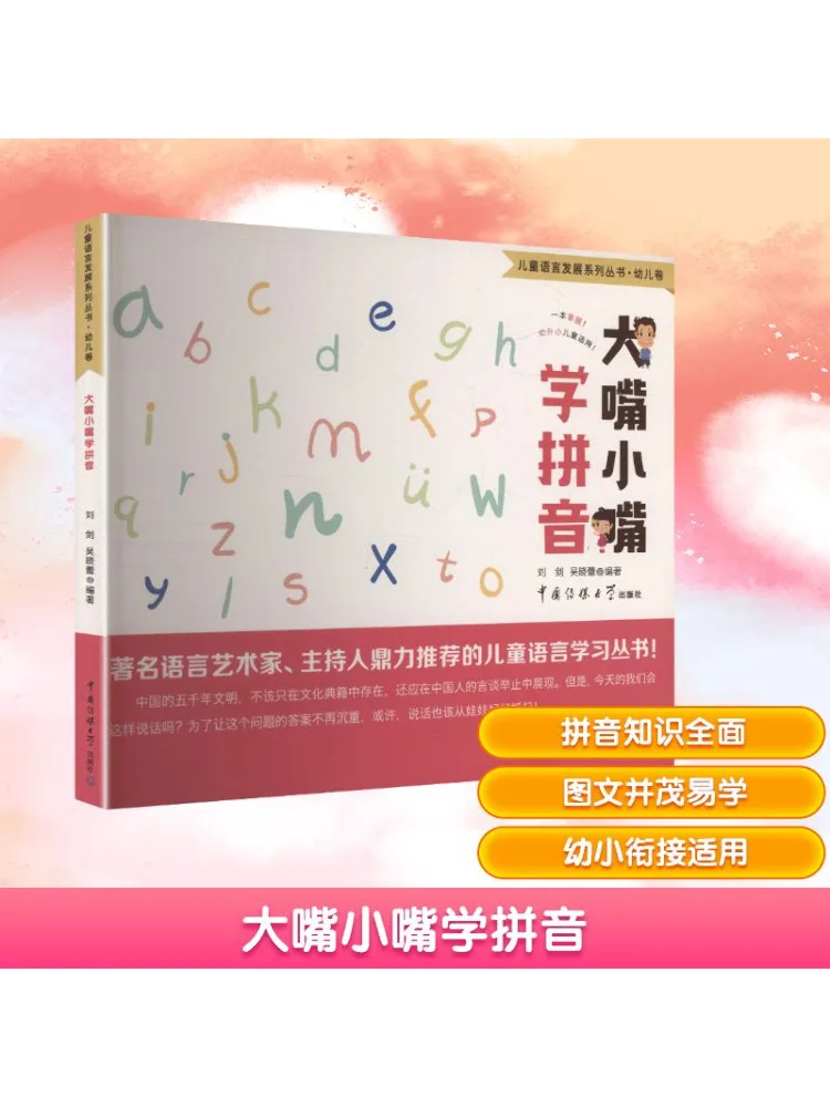 

Book-Winshare Big Mouth Small Mouth Learning Pinyin