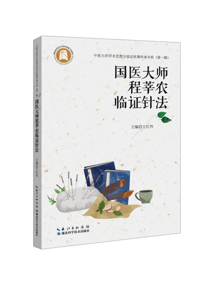 

Книга-Winshare Master of Традиционной китайской медицины Ченг Синнонг Клинические акупунктурные методы