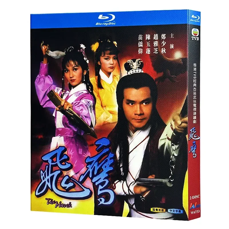 Blu-ray Ultra-High Definition: Гонконгская драма «Летающий орёл» 1981 года, BD-диск в коробке, Чжэн Шаоцю, Чжао Ячжи