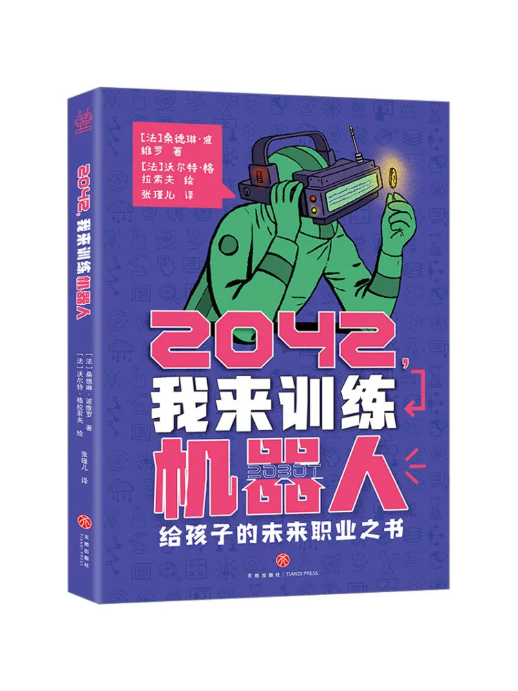

Книга-Winshare 2042 I Will Train the Robot