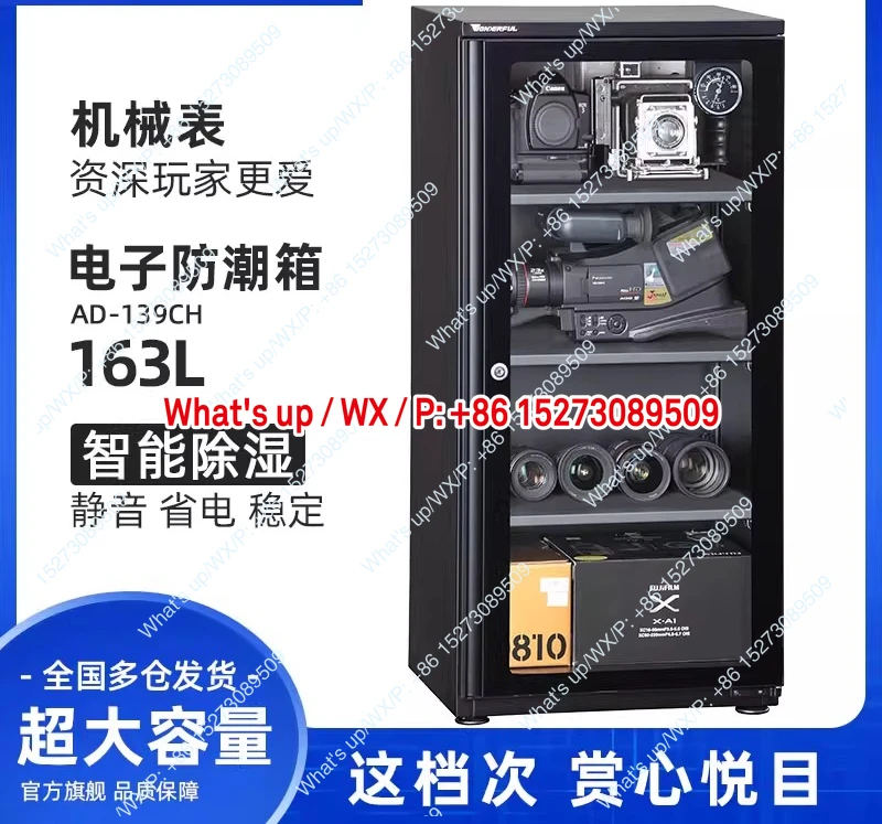 Wandefu intelligent electronic SLR camera lens drying oven moisture-proof box cabinet AD-139CH