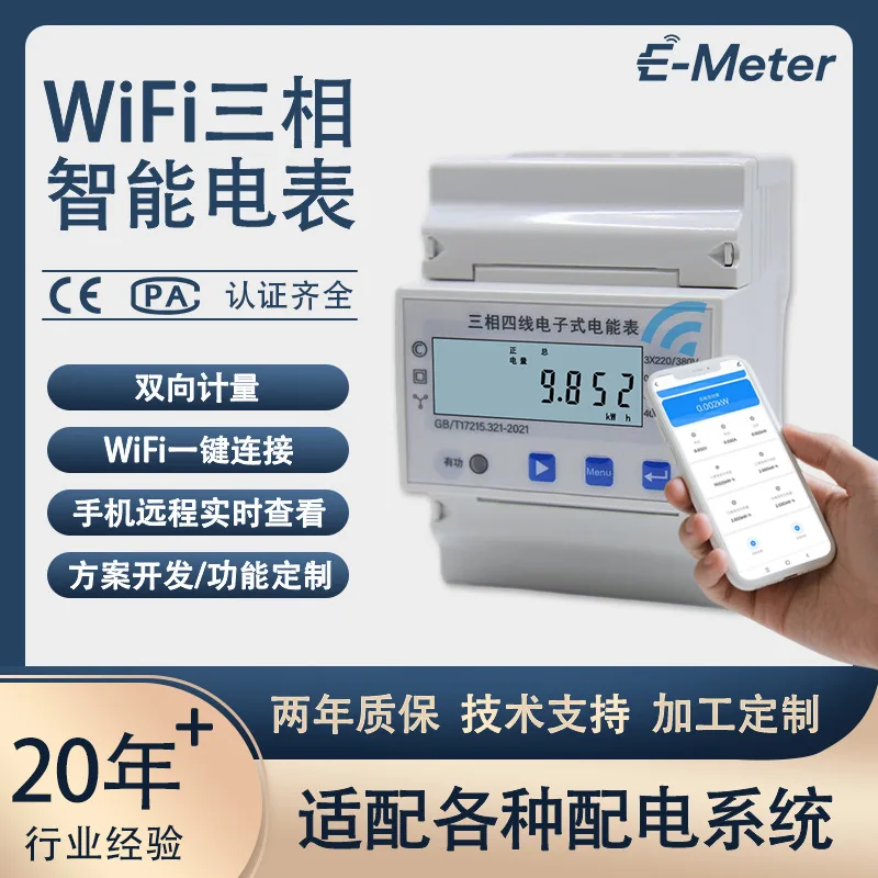 

WiFi three-phase smart energy meter, one-click connection of graffiti platform, remote mobile phone to view data