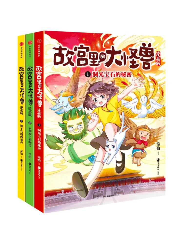 

Книга-Winshare Большой монстр в Запрещенном городе Комическое издание Первая серия 3-х томов