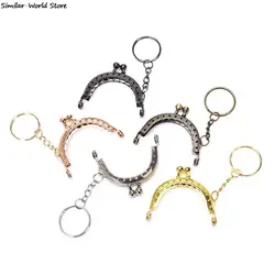 1 Piece 5cm Coin Purse Metal Frame With Keychain DIY Arched Frame Kiss Lock Craft Wallet Accessory Brand New Practical