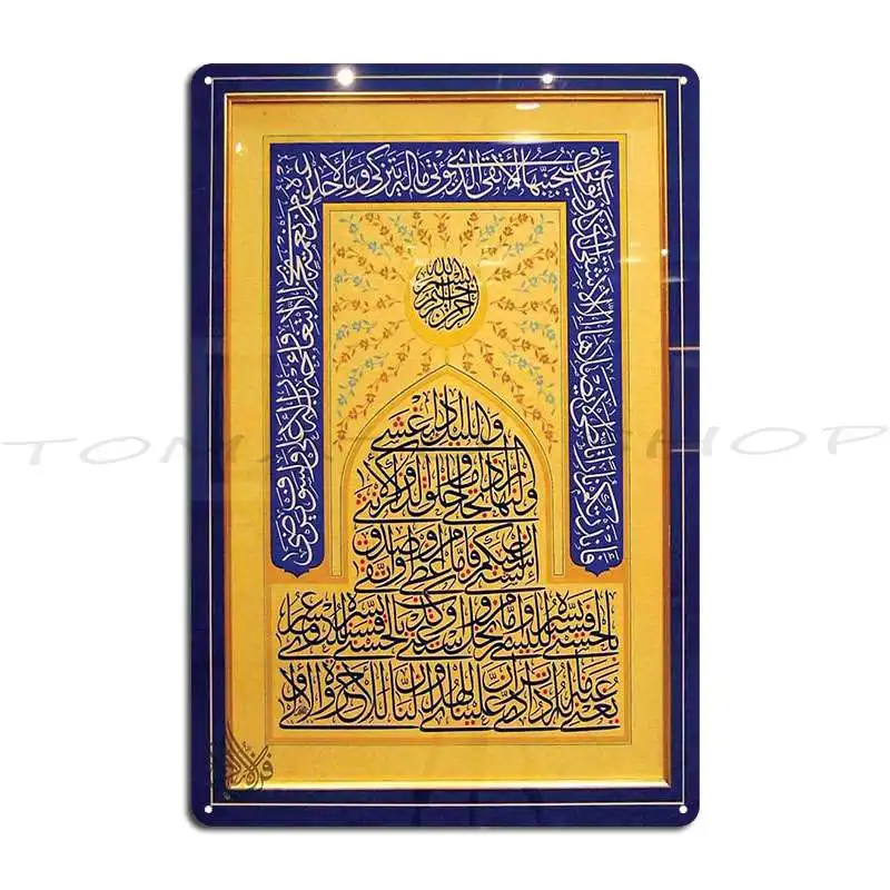 Ayat Al Kursi The Throne Verse Ayatul Arabic Surah Metal Plaque Living Room Wall Decor Garage Club Printing  Tin Sign Poster