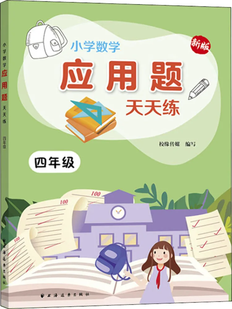 

Book-Winshare Practicing Primary School Mathematics Application Questions Every Day New Version For Grade 4