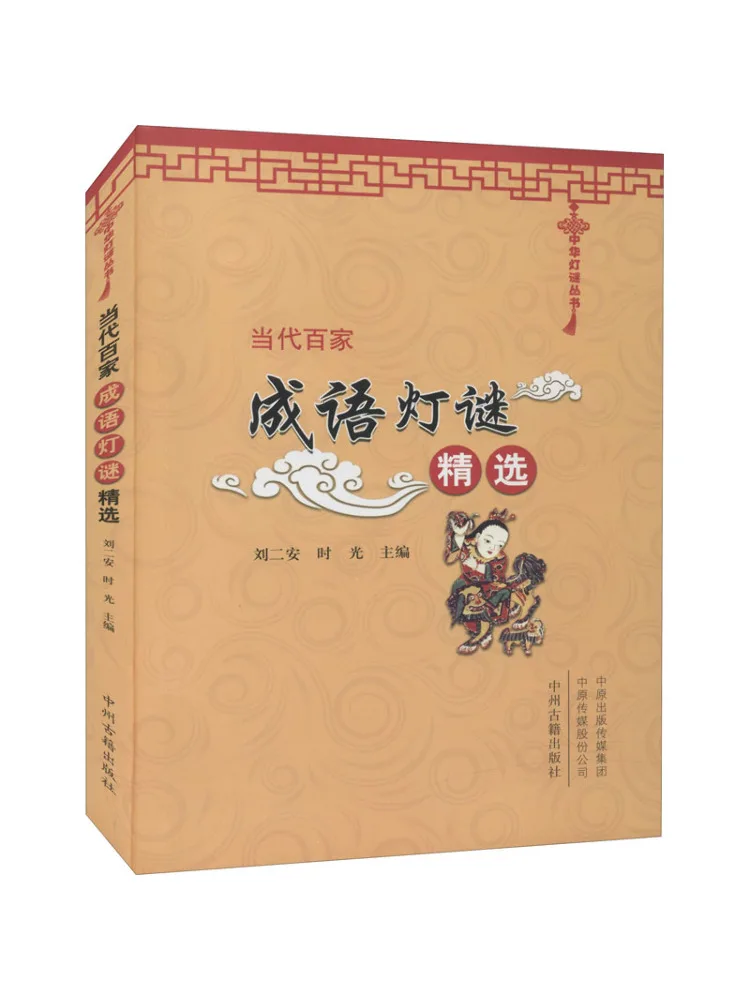 

Book-Winshare Selected Contemporary Idiom Lantern Riddles