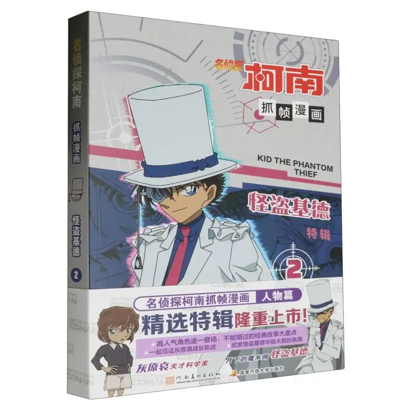 

Detective Conan Frame Capture: Kaito Kid 2 - The Phantom Thief's Return in Comic Book Format
