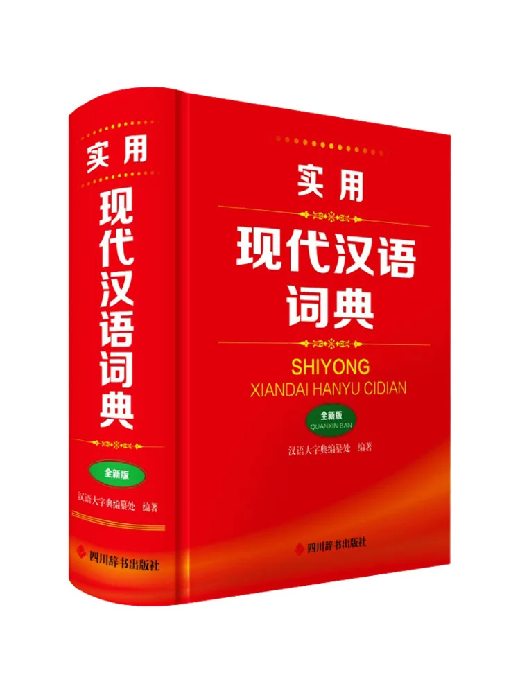 

Book-Winshare Practical Modern Chinese Dictionary New Edition