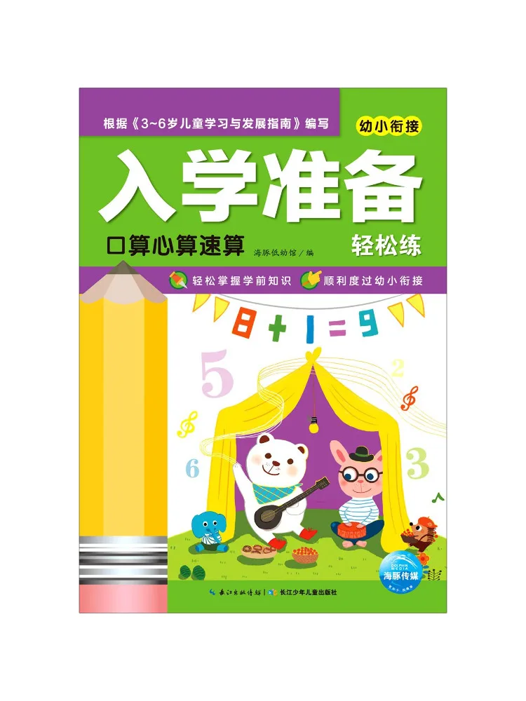 Book-Winshare Easy Preparation For School Mental Arithmetic and Quick Calculation Exercises