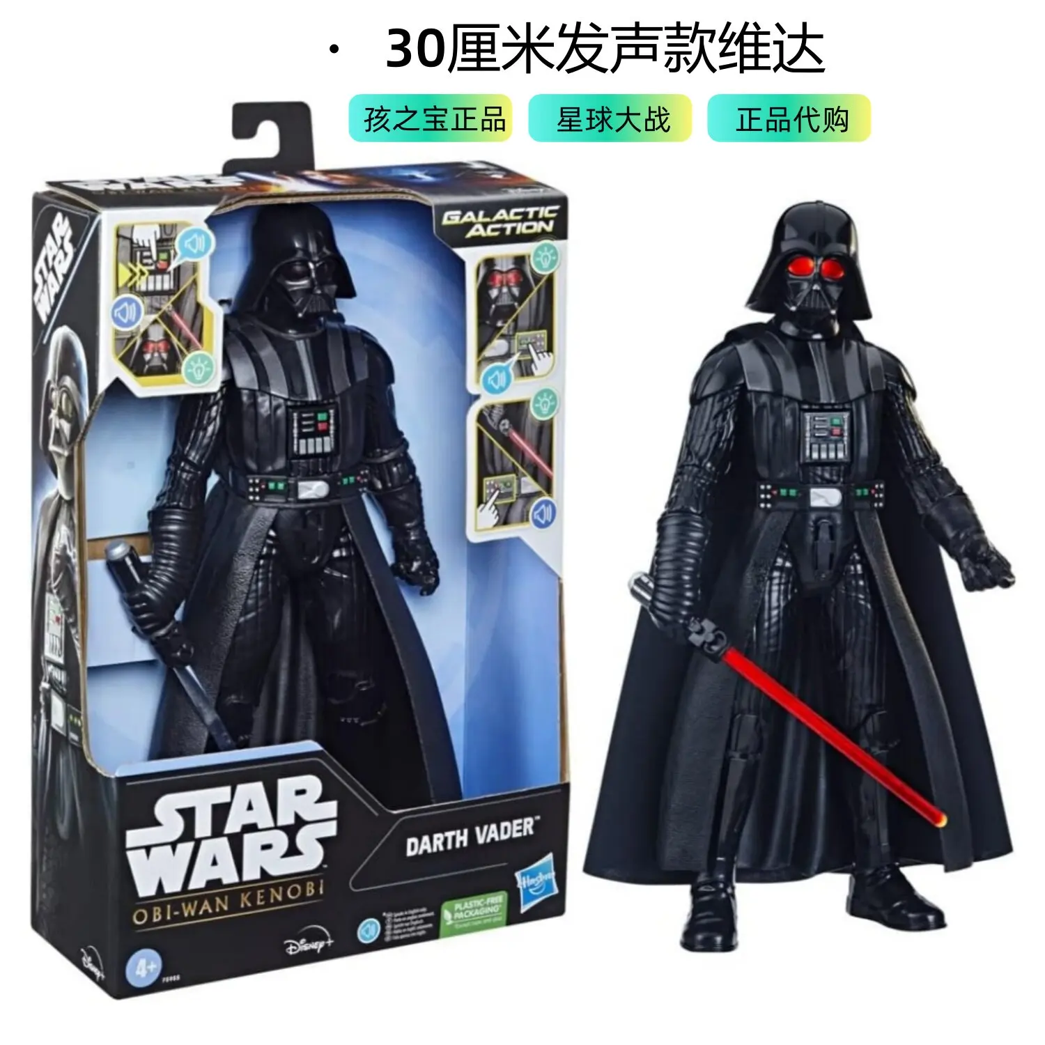 ハスブロ-スターウォーズ-ダースベイダー-ギャラクティックアクション-インタラクティブライト＆サウンドギフト-おもちゃモデル-アニメフィギュア-収集装飾品