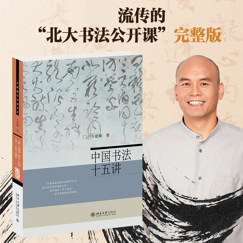 

Fifteen Lectures on Chinese Calligraphy: The Art of Beautiful Handwriting