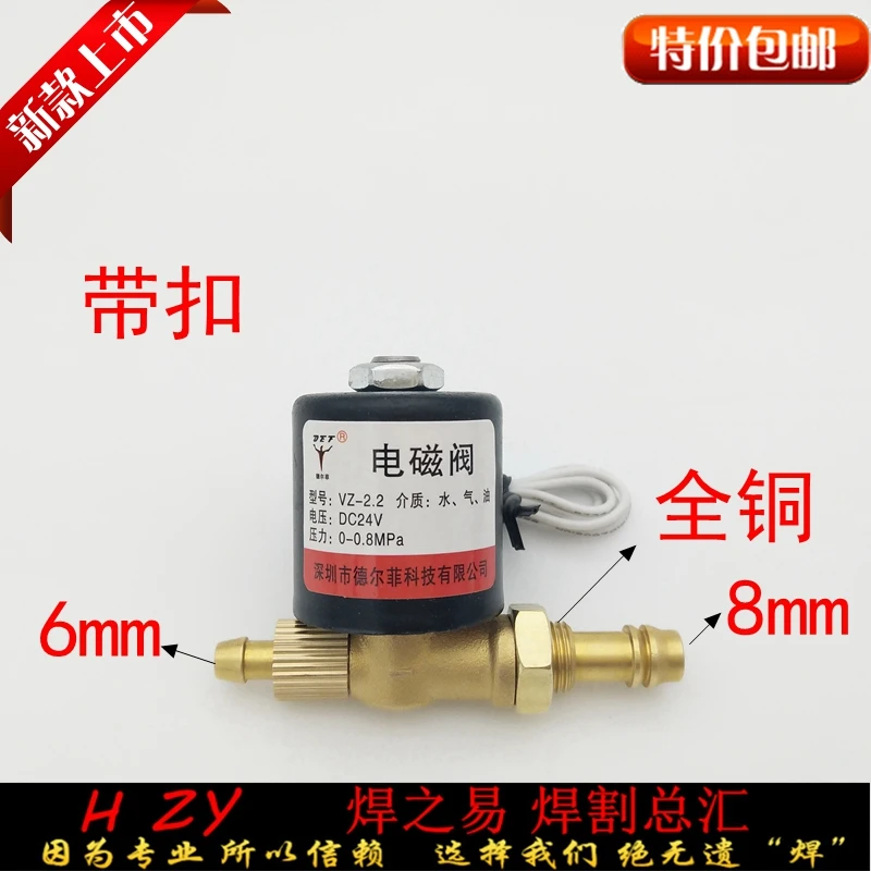 วาล์วเชื่อมวาล์วน้ำแก๊สทิค VZCT2.2อุปกรณ์เครื่องเชื่อมอาร์กอน AC220 AC36 DC24