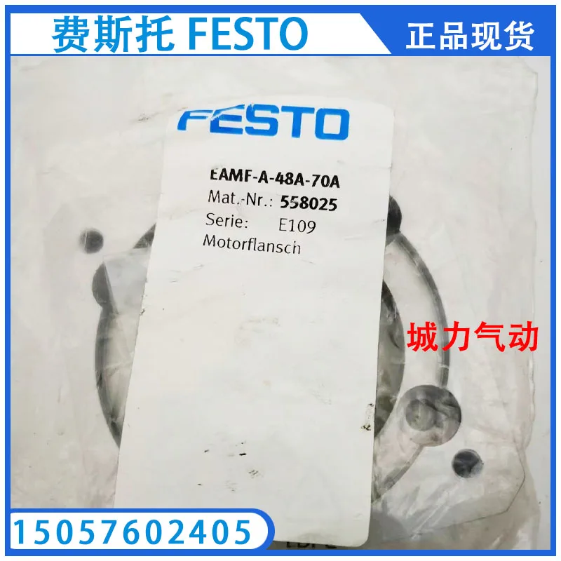 

Фланцевое крепление двигателя Festo EAMF-A-48A-70A 558025 оригинальный со склада