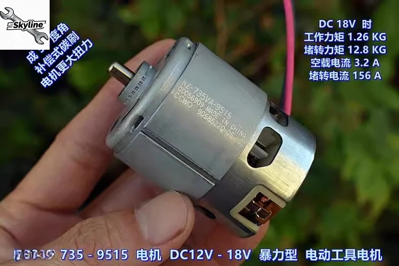 RZ-735VA-9515 9517 High Power Violent, High Speed, Model Power Tool Motor