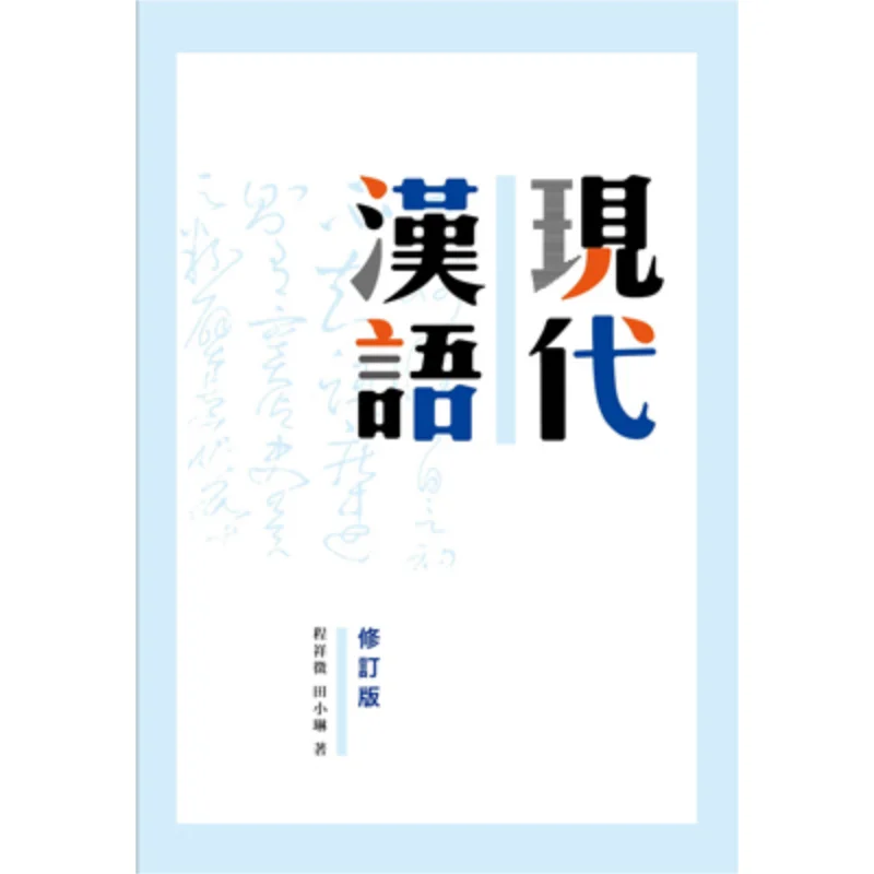 

Современный китайский пересмотренный выпуск Книжный магазин Cheng Xianghui Sanlian Гонконгская ограниченная серия 9789620431029 Книга