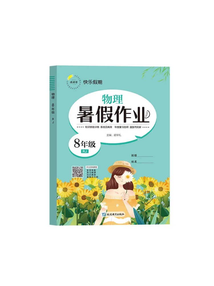 

Book-Winshare Summer Homework Physics Grade 8 Rj