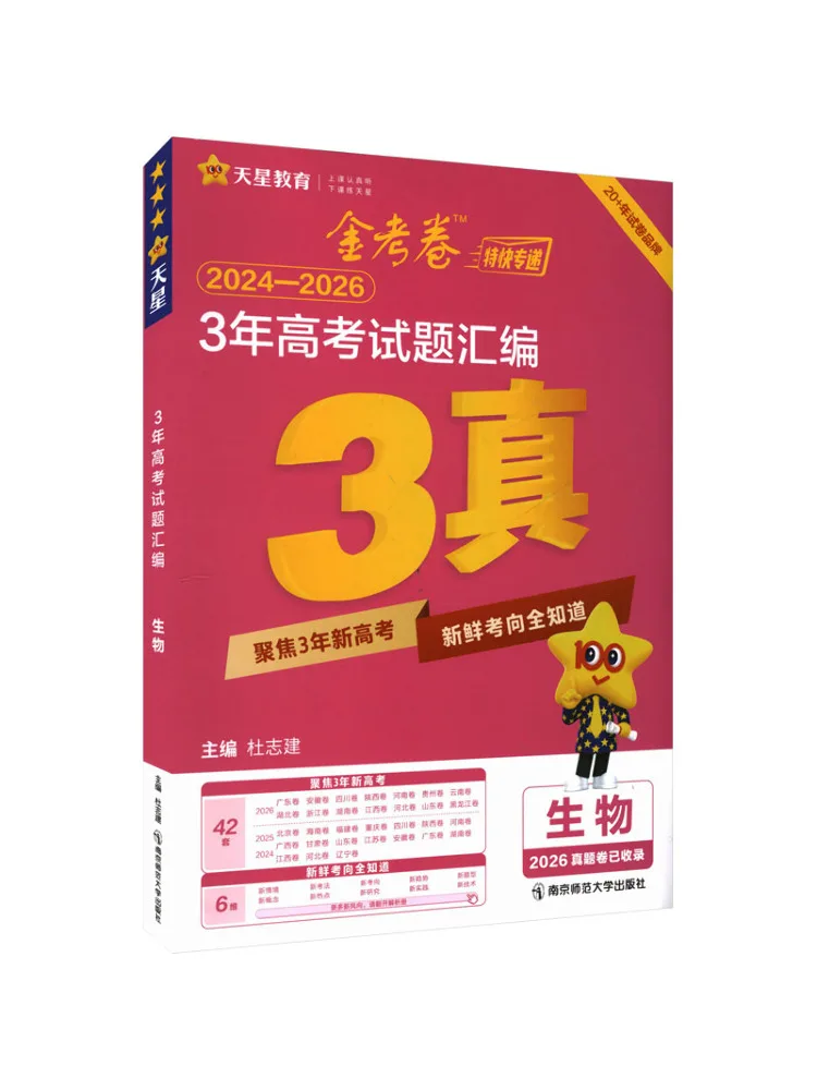 Book-Winshare E Commerce Customized Compilation Of 2026 2027 3 Year National College Entrance Examination Questions in Biology