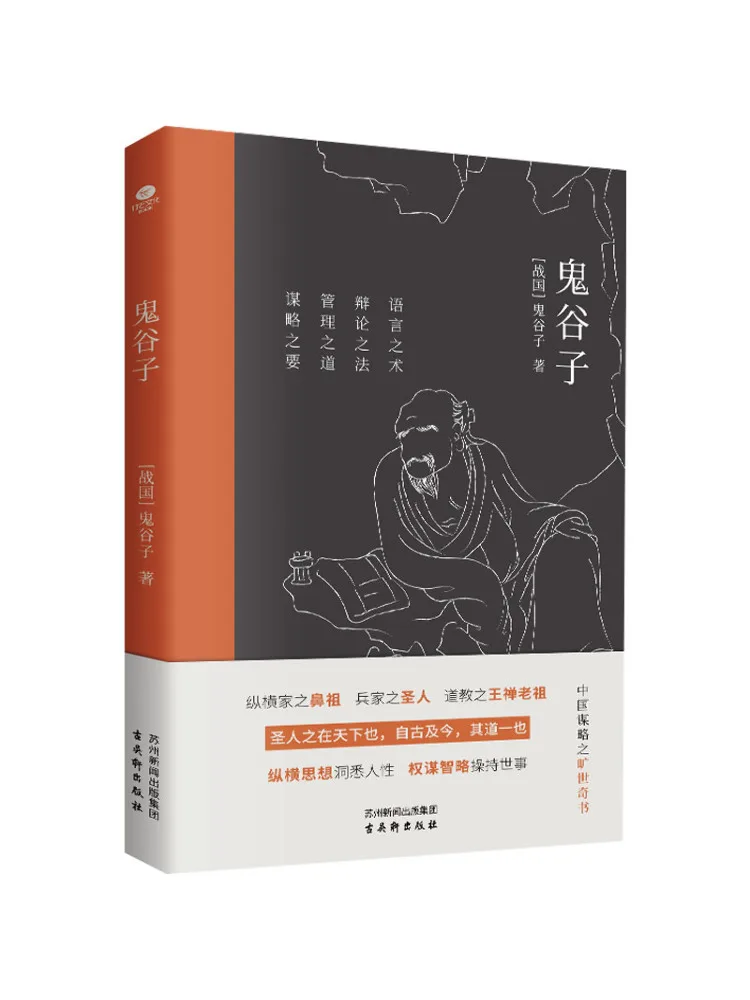 

Book-Winshare Guiguzi