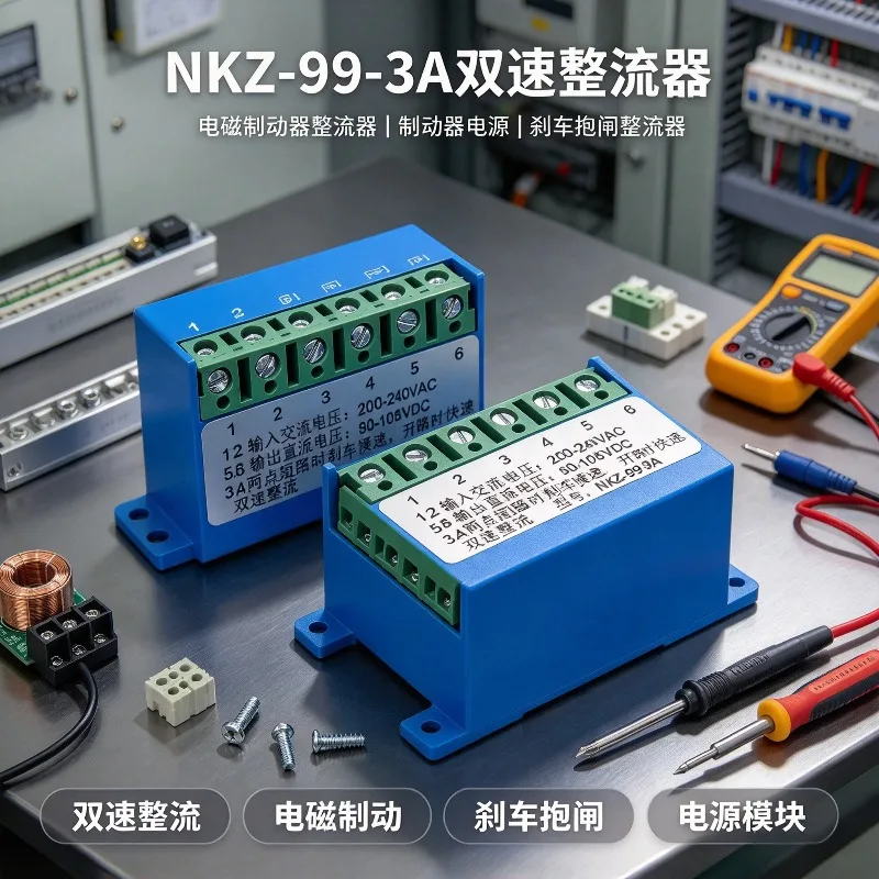 Rectifier Module NKZ-99-3A Dual Speed Electromagnetic Brake Power Supply For Motor Brake Holding Control System