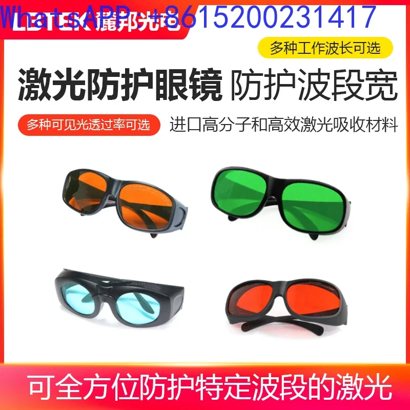 Research experiment: Laser protective goggles have a wide protection band, and their protection ability can reach up to OD3+