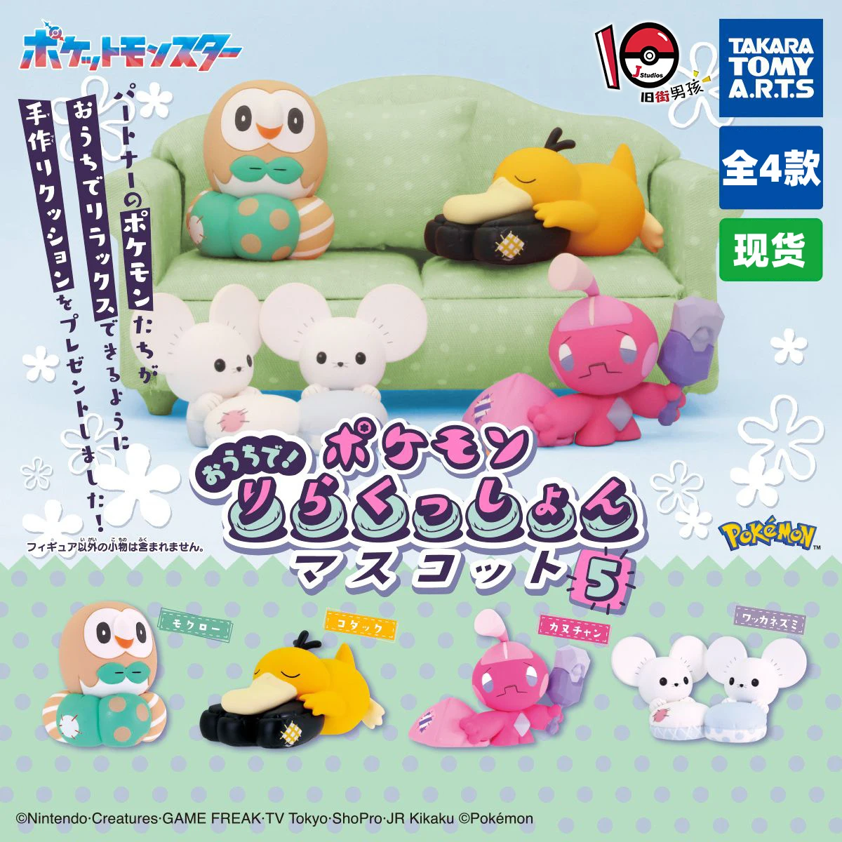 

Pokémon Gashapon Pillow 5 - Psyduck, Rowlet, Pair of Rats - Plush Figurine Handicrafts