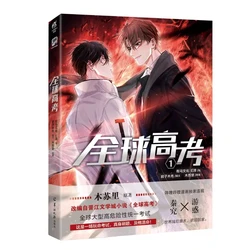 New Global College Entrance Examination Comic Book Volume 1 By Mu Su Li Quan Qiu Gao Kao Chinese BL Manga Book