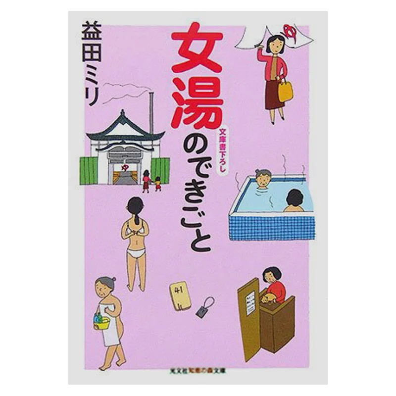 Events In The Womens Bath Masuda Miri Kobunsha 9784334784096 Book