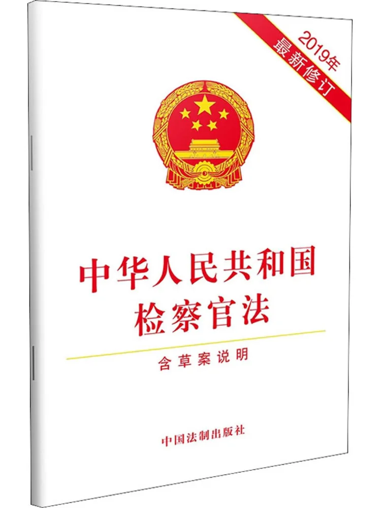 

Book-Winshare Detective Law Of the People's Republic Of China Including Sketch Instructions Latest Revision in 2019