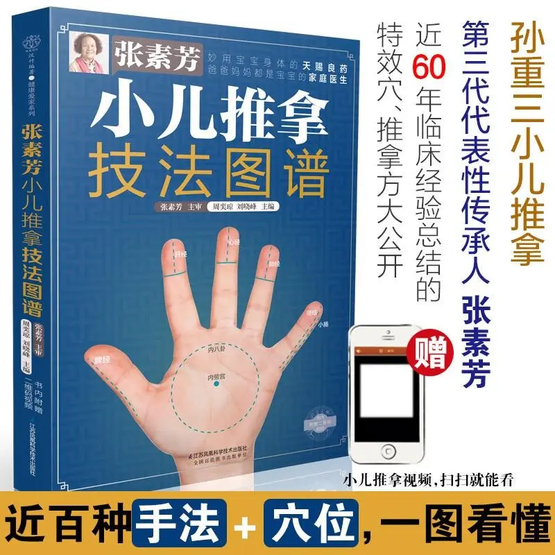 

Учебник китайской медицины для детей Tuina