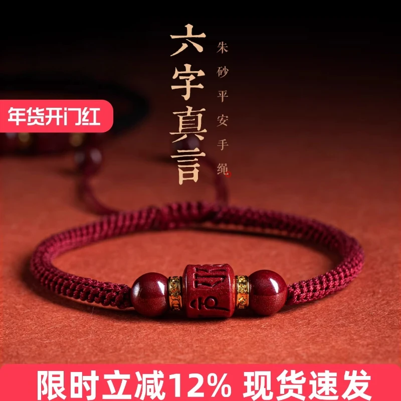 

Браслет из красной нити с мантрой «Шесть слогов» из киновари, новый стиль 2026 года, Год Лошади, ювелирное украшение на удачу, праздничный подарок для пар
