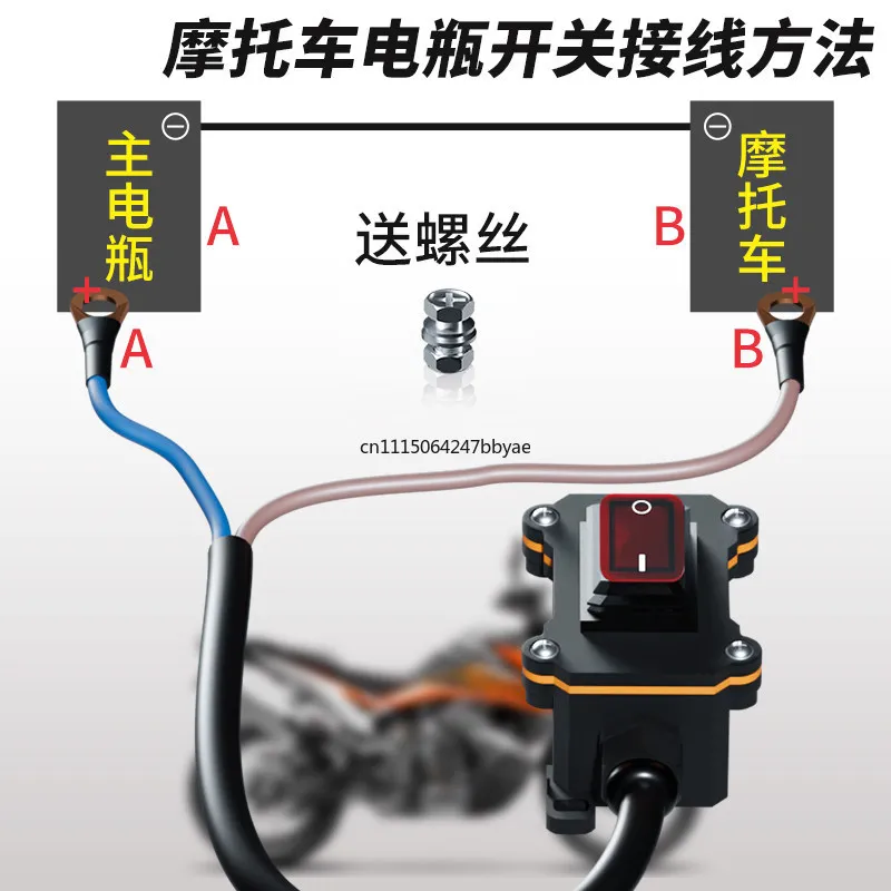 Motorcycle battery loss-proof 12V/24V power-off switch DC leak-proof power consumption pedal electric switch pumping