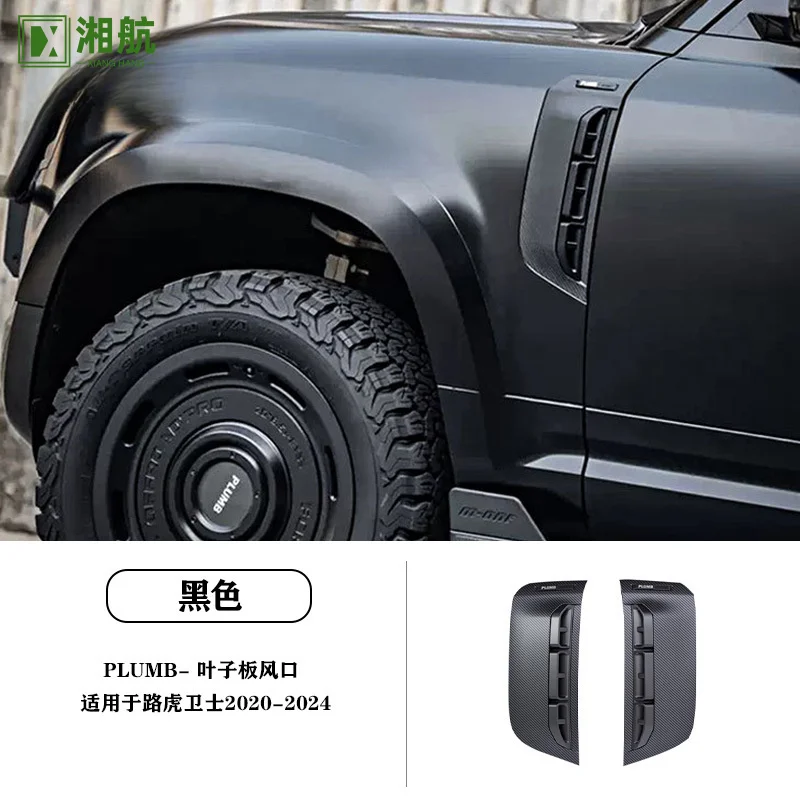 

PLUMB подходит для Land Rover Defender 2020-2024 гг., сухой карбоновый воздухозаборник, боковые юбки, вентиляционные отверстия на крыло