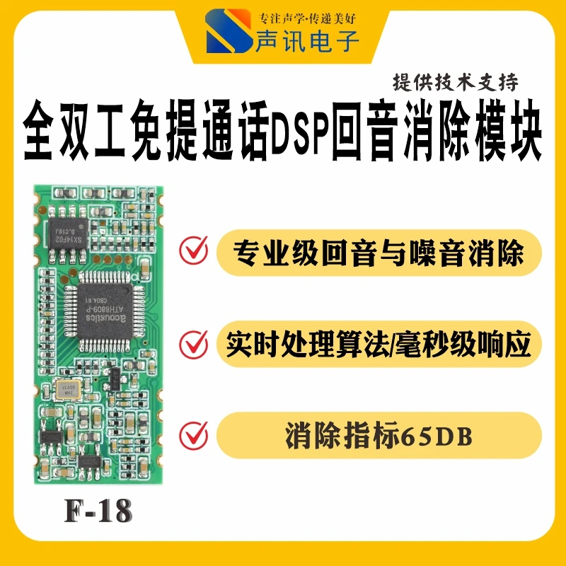 FM1188 Echo Cancellation Module - Professional DSP Speech Processing