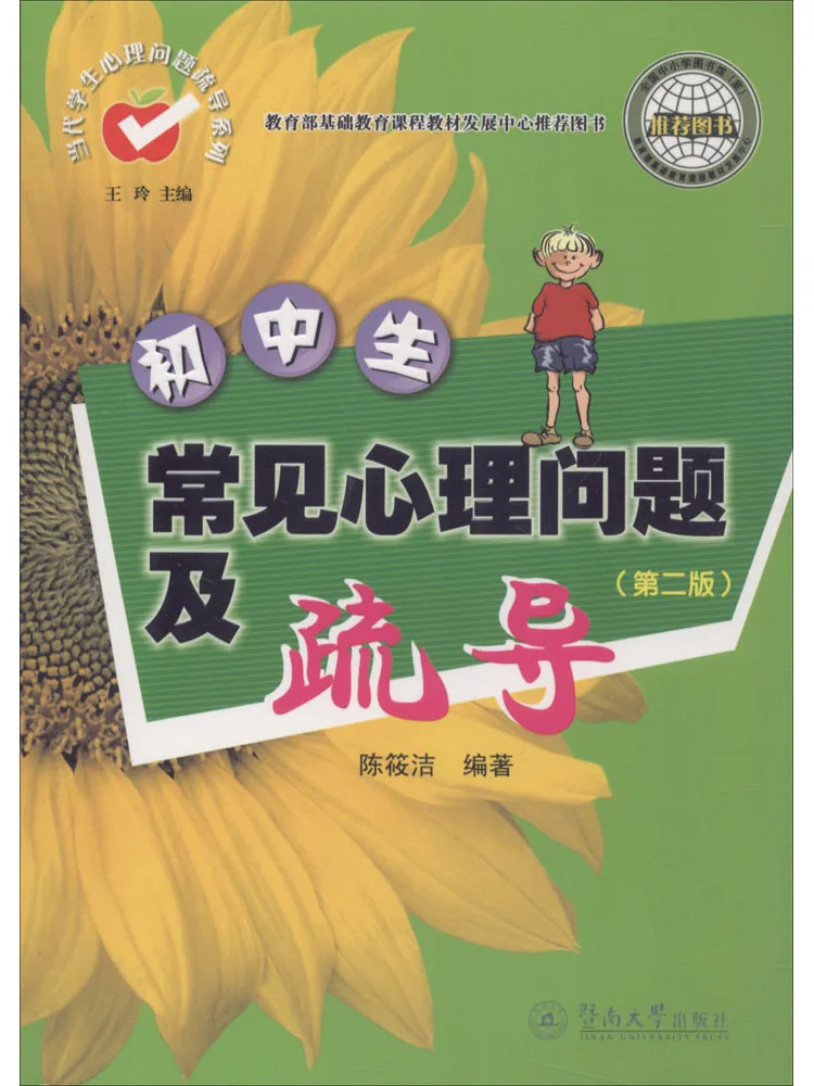 

Book-Winshare Common Psychological Issues and Guidance For Middle School Students