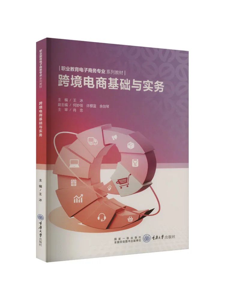 Book-Winshare Fundamentals and Practice Of Cross Border E Commerce