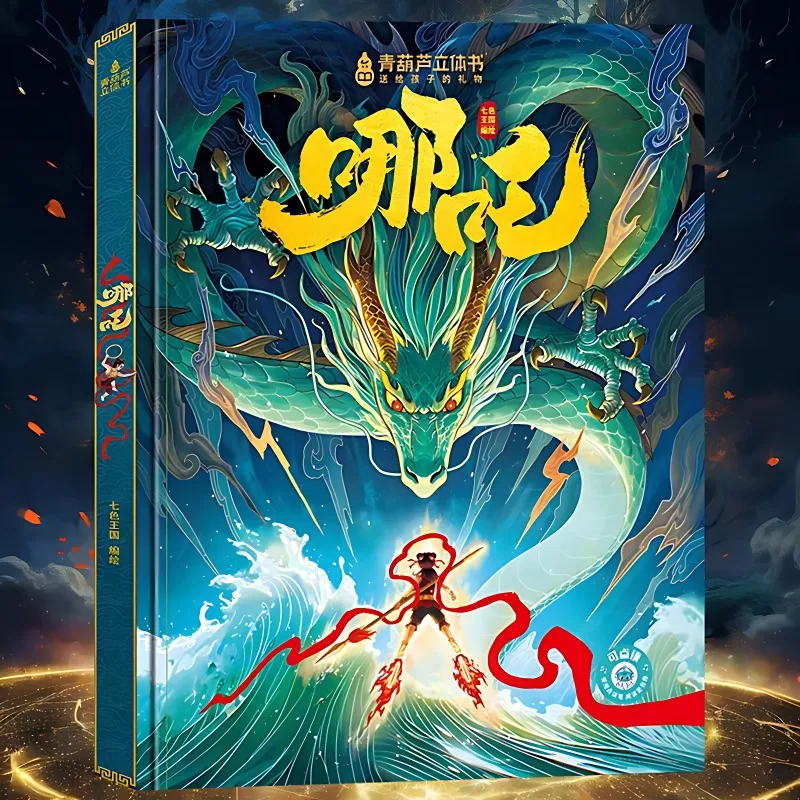 Nezha conquiert le roi du dragon, livre pop-up 3D, livre d'images pour enfants, livre d'histoires pour enfants de 3 à 6 ans