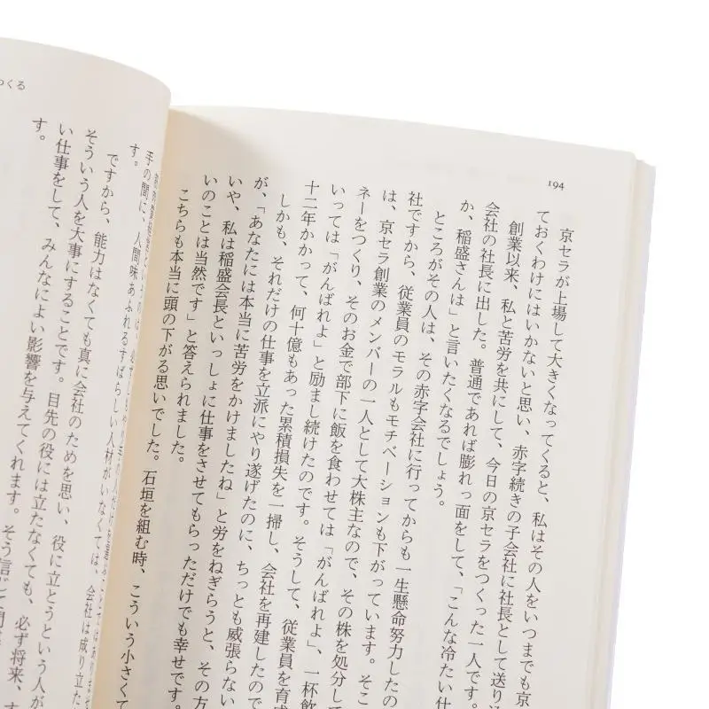 مدرسة كازو إيناموريس للإدارة Q كيفية إنشاء شركة عالية الربح كازو إيناموري نيكي شيمبون 9784532194253 كتاب #4