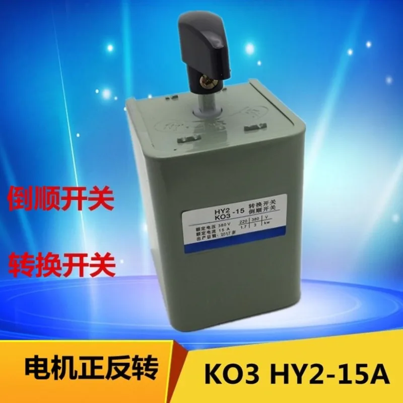 Inverted switch KO3 HY2-15A Noodle mixer forward and reverse transfer switch 380V 220V