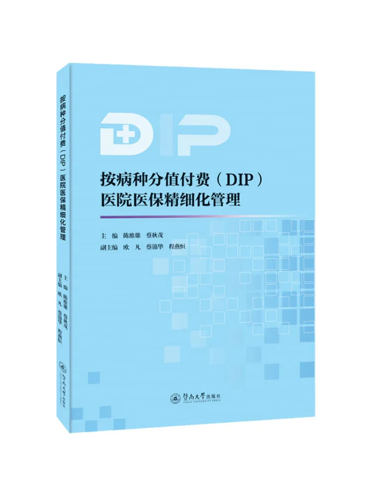 

Book-Winshare Dip Disease Integrated Payment Hospital Medicare Precision Management