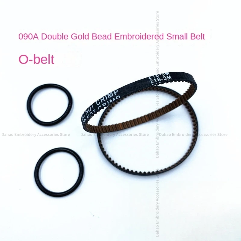 1PCS Small Belt O Ring 090A 216-3M-5 Double Beads Plus Lamination Jiayu Beads Computer Embroidery Machine Accessories