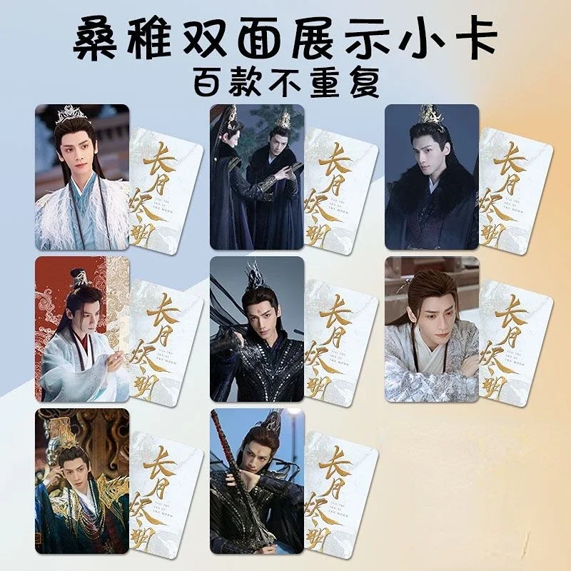 8PC/SET No Repeat Leo Luo Yunxi Bai Lu HD Poster TV Till The End of The Moon Photos Double-sided Printed Rounded Small Cards