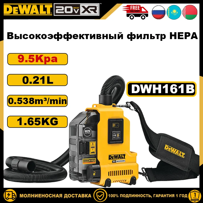 DEWALT DWH161B 20 В Профессиональный пылеудаляющий универсальный бесщеточный аккумуляторный принудительный ингалятор Компактные легкие электроинструменты