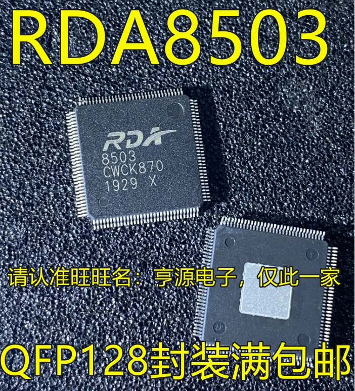 5-個-rda8503-qfp128-在庫チップ