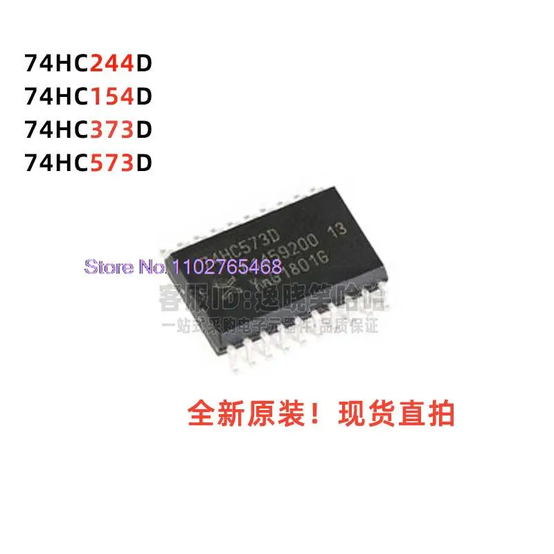 

20PCS/LOT 74HC244D 74HC154D 74HC373D 74HC573D Datasheet - Electronic Component for Professional Use