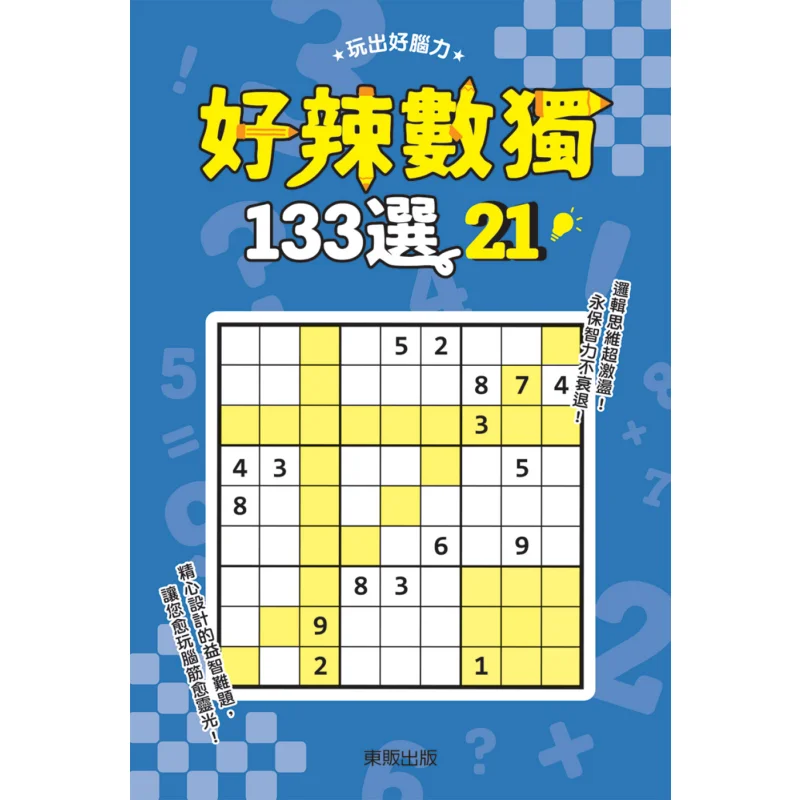 I Choose 21 Out Of 133 Spicy Sudoku Sudoku Research Society Taiwan Dongfan 9786263049734 Book