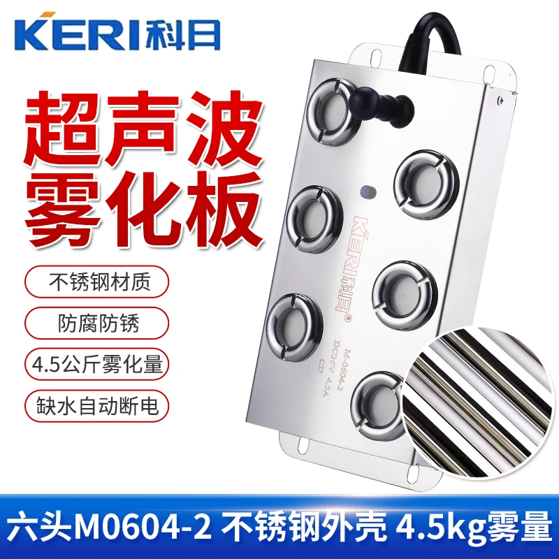 M0604-2 6-head Atomization Head 6-head 36V Ultrasonic Atomization Board Pool Landscape Fogging