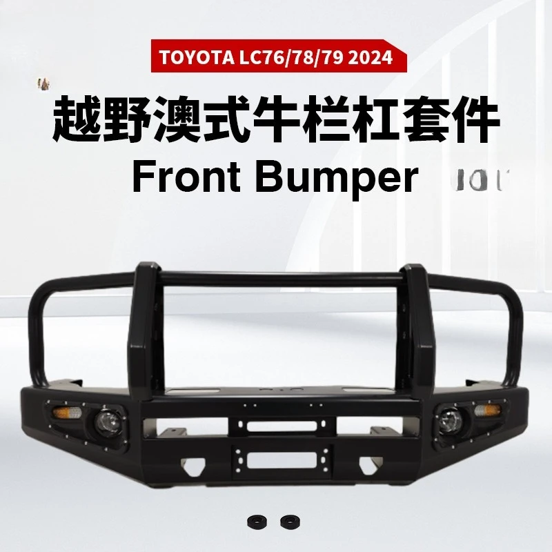 

Подходит для Toyota LC79 Модифицированная передняя планка бампера FJ76/78/79 Передний бампер Ручка насоса переднего бампера