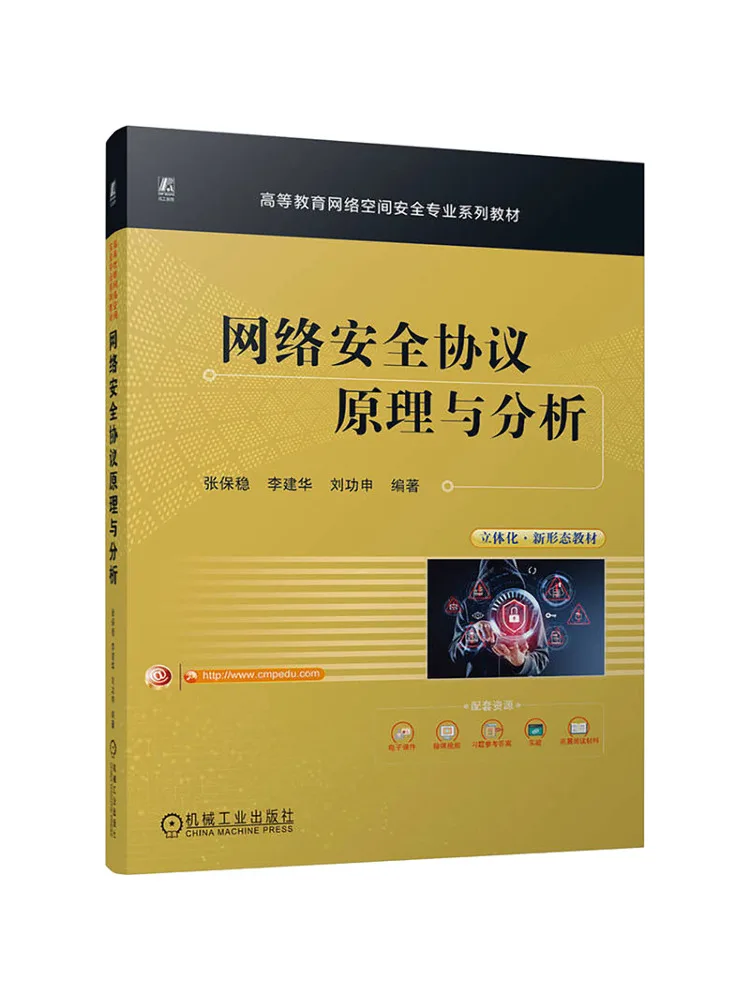 Book-Winshare Network Security Protocol Principles and Analysis