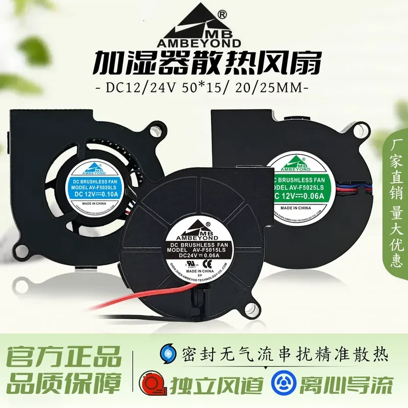 for AMBEYOND AV-F5015LS 12V Humidifier Dedicated Cooling Fan 5025 5020 Turbo Blower